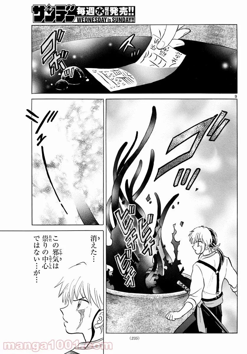 MAO 漫画 第128話 - 9