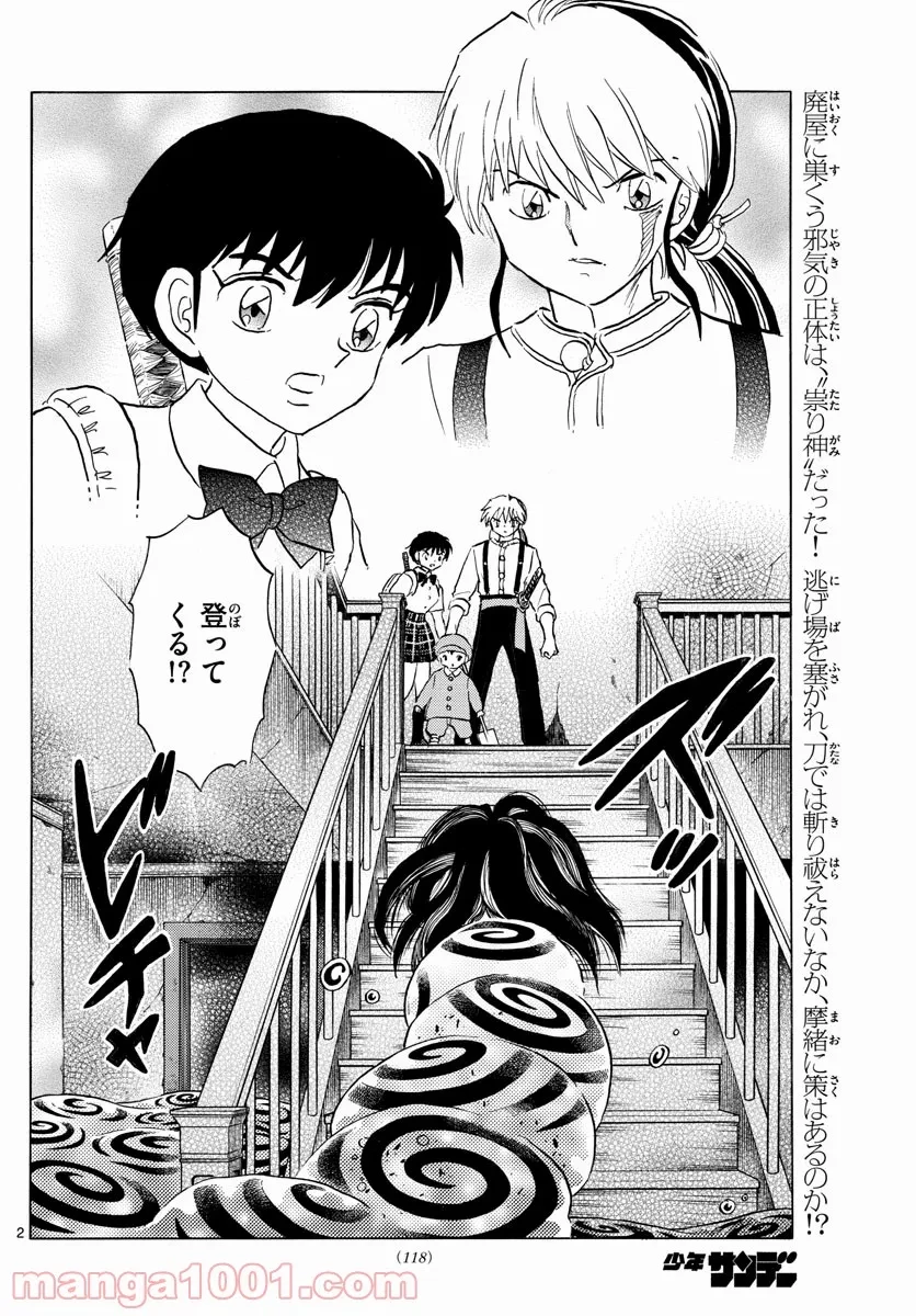 MAO 漫画 第130話 - 2
