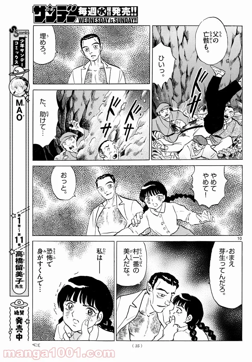 MAO 漫画 第126話 - 12