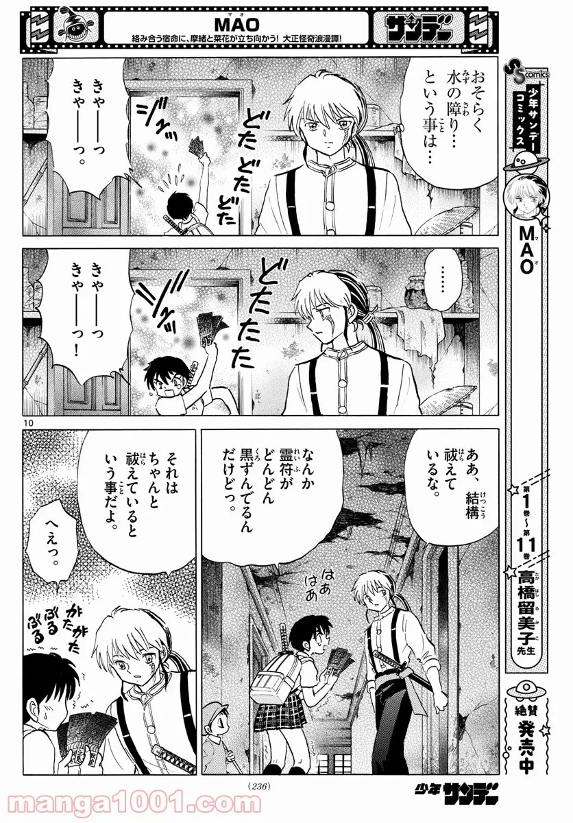 MAO 漫画 第128話 - 10