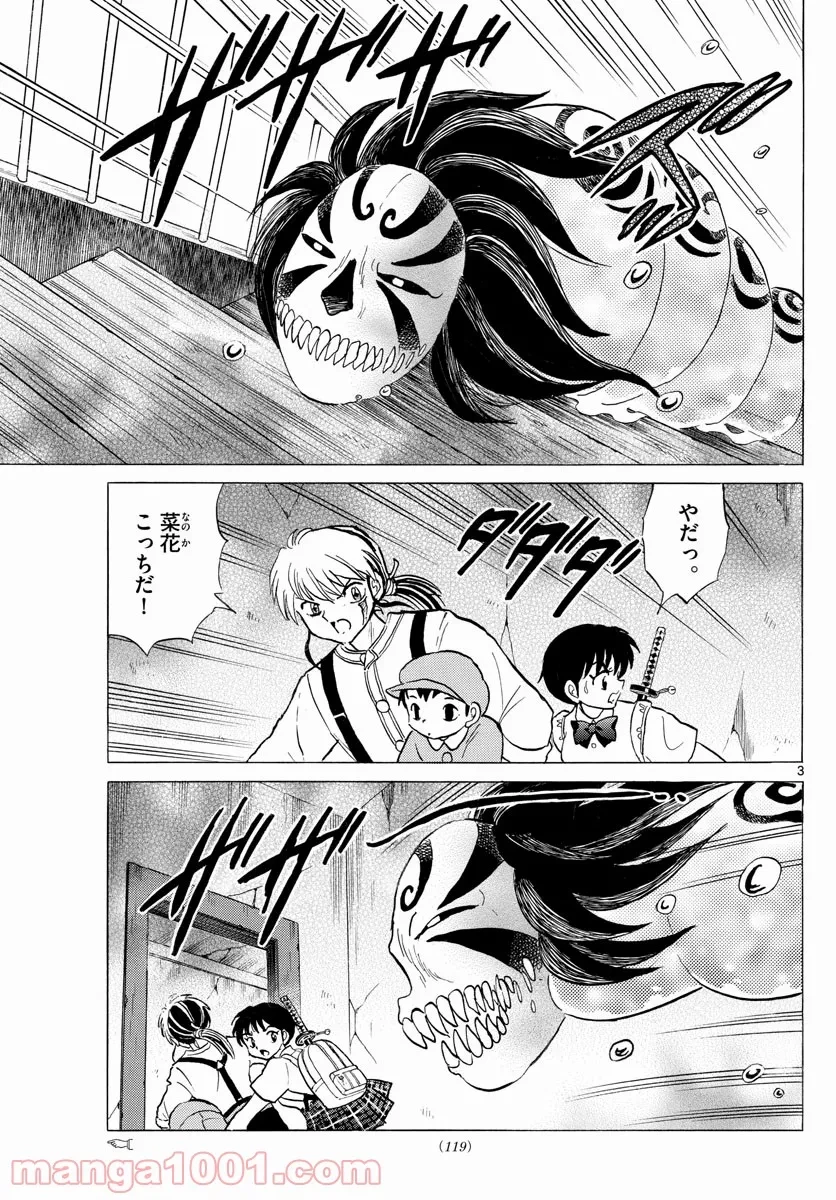 MAO 漫画 第130話 - 3