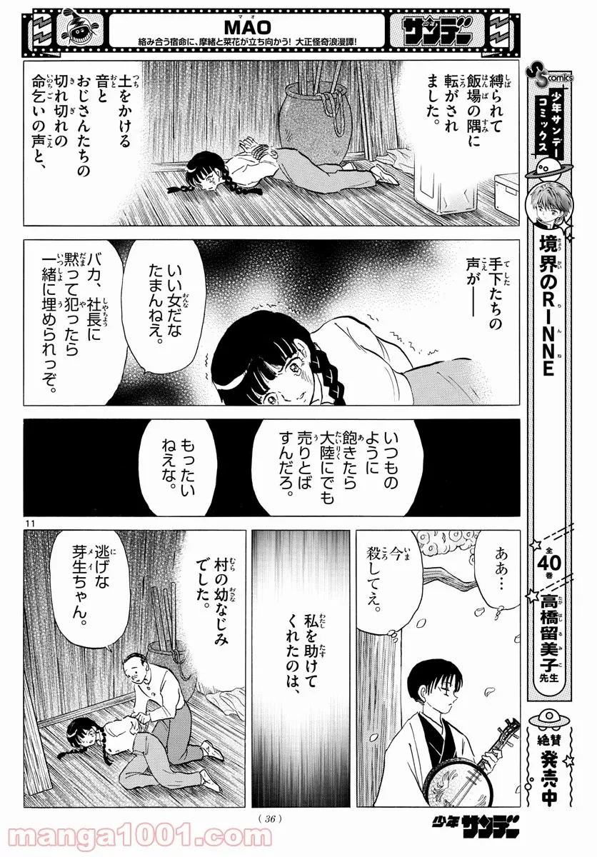 MAO 漫画 第126話 - 13