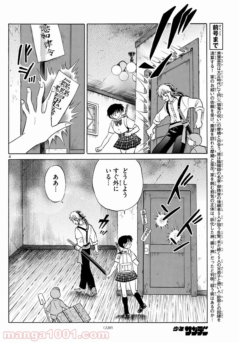 MAO 漫画 第130話 - 4