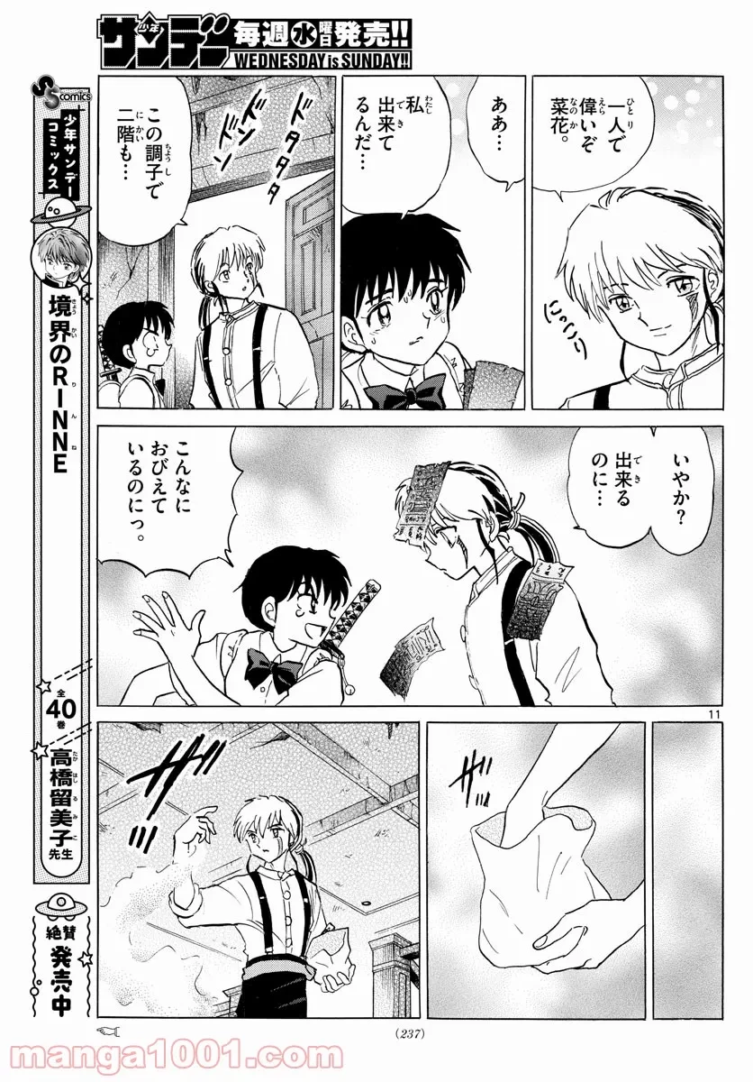 MAO 漫画 第128話 - 11