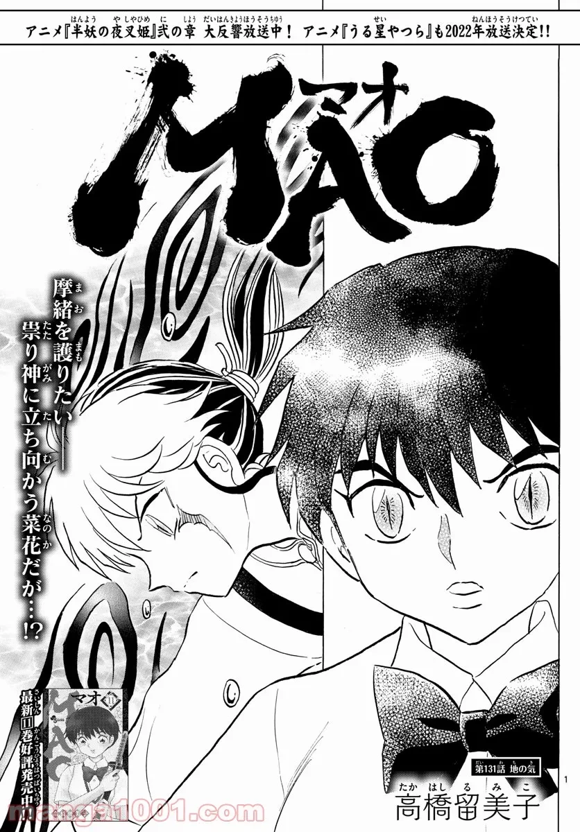 MAO 漫画 第131話 - 1