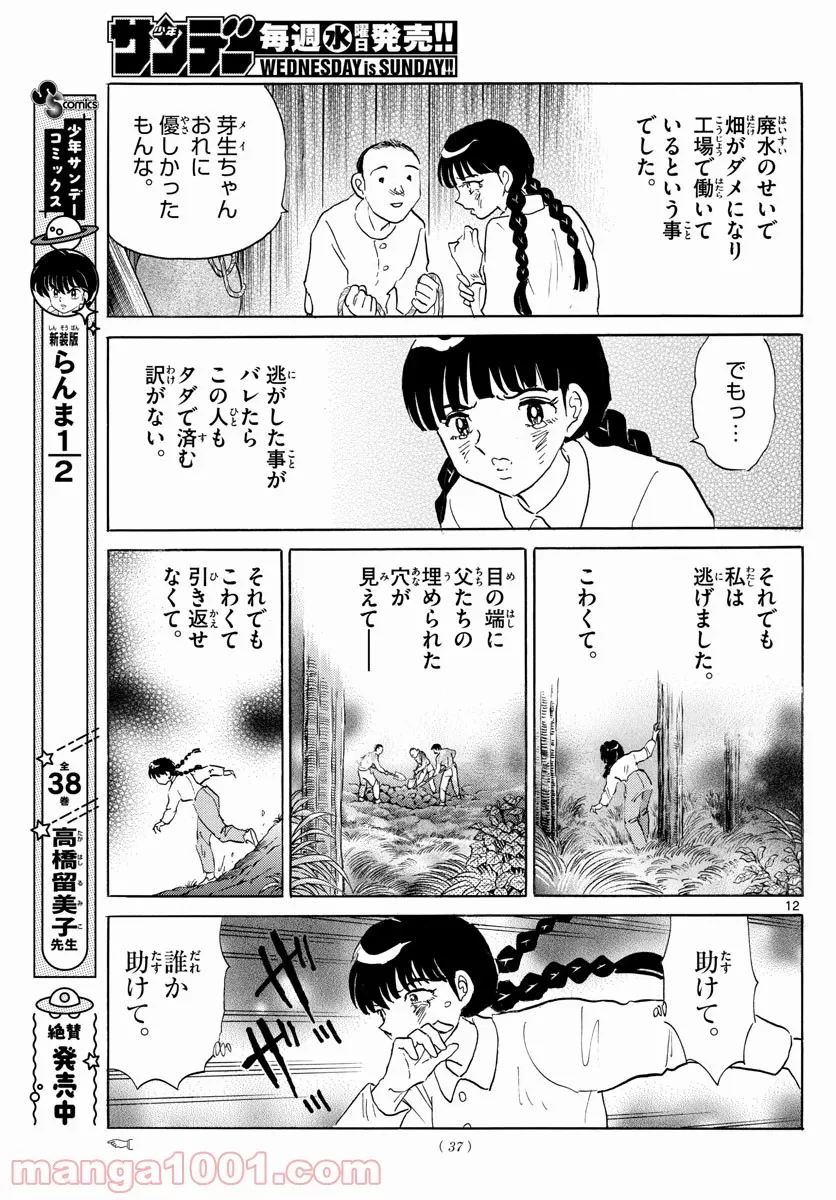 MAO 漫画 第126話 - 14