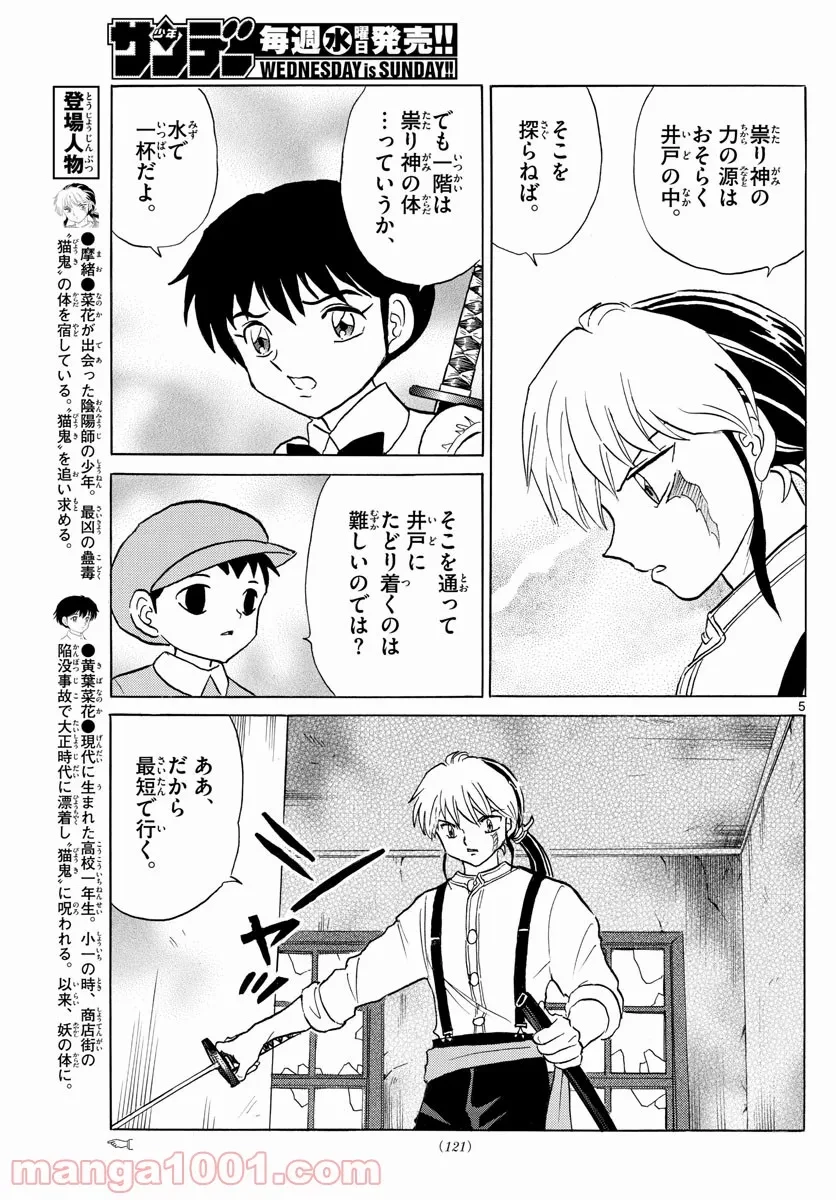 MAO 漫画 第130話 - 5