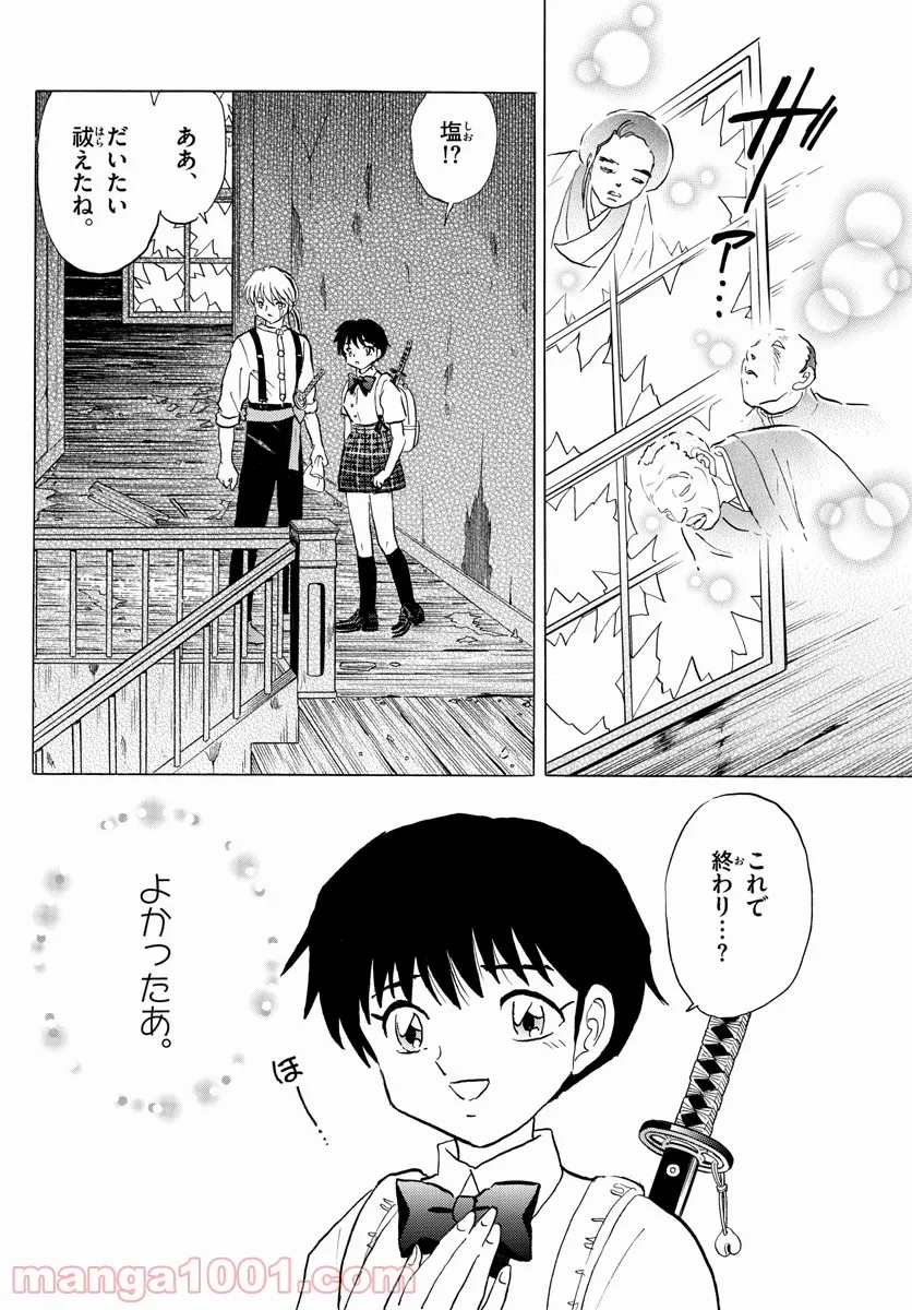 MAO 漫画 第128話 - 12