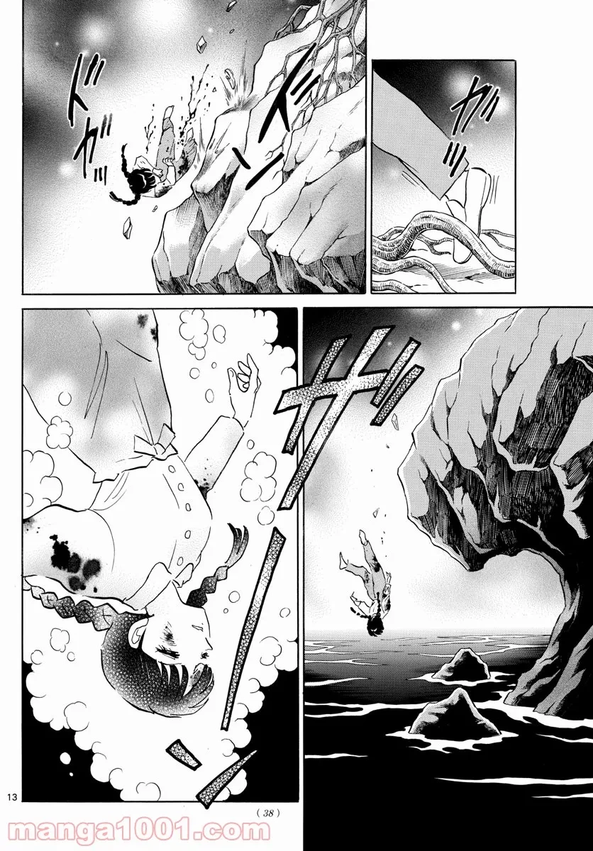 MAO 漫画 第126話 - 15