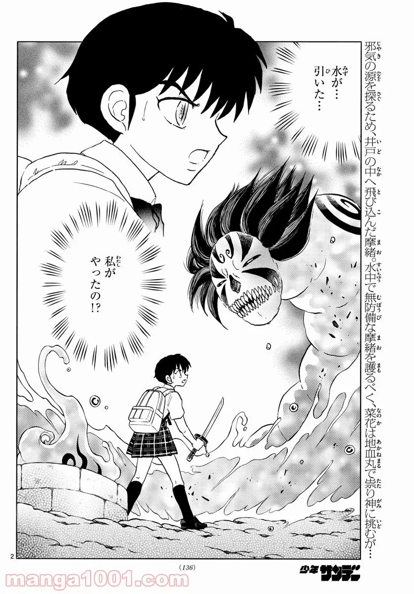 MAO 漫画 第131話 - 2