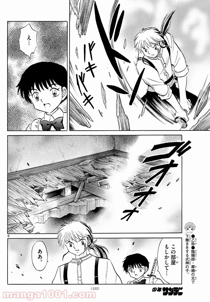 MAO 漫画 第130話 - 6