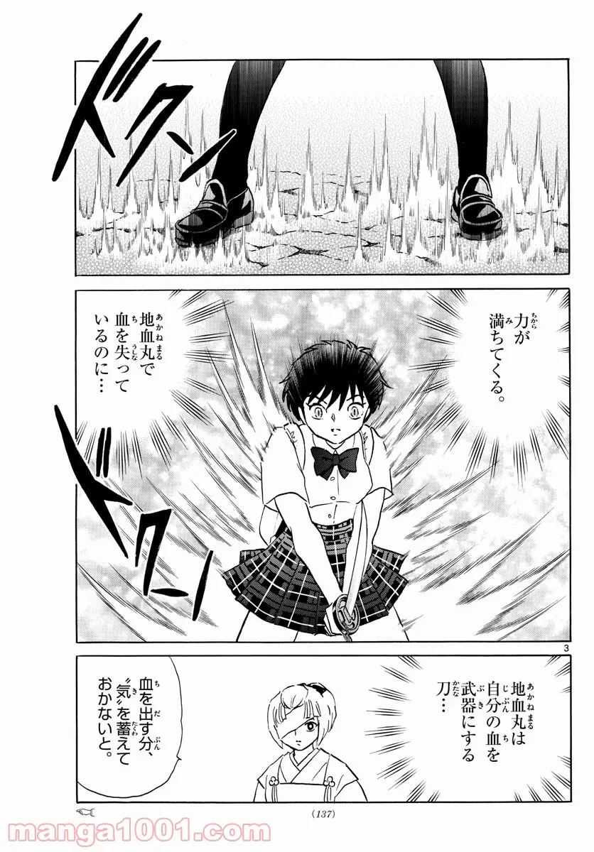 MAO 漫画 第131話 - 3