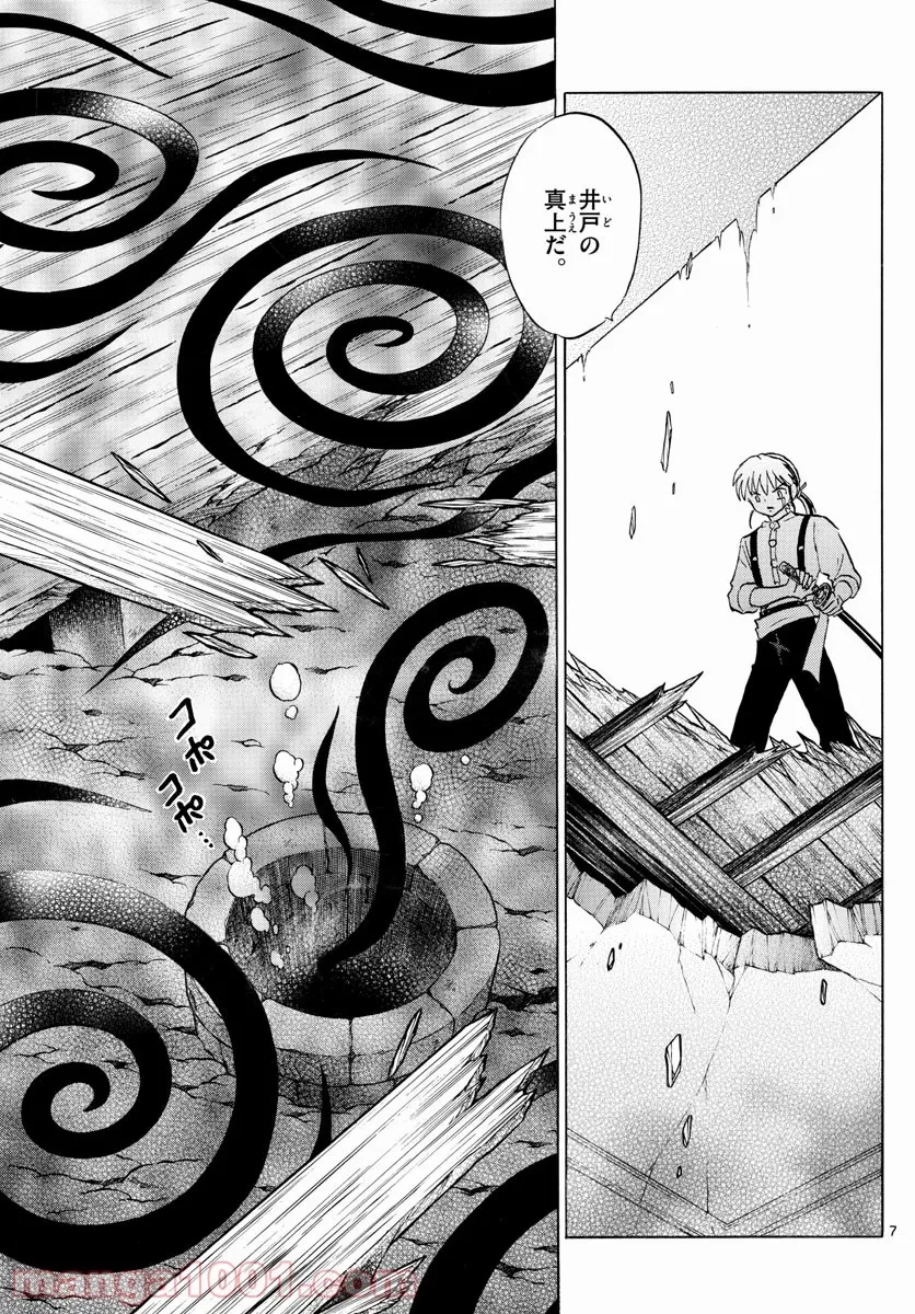 MAO 漫画 第130話 - 7