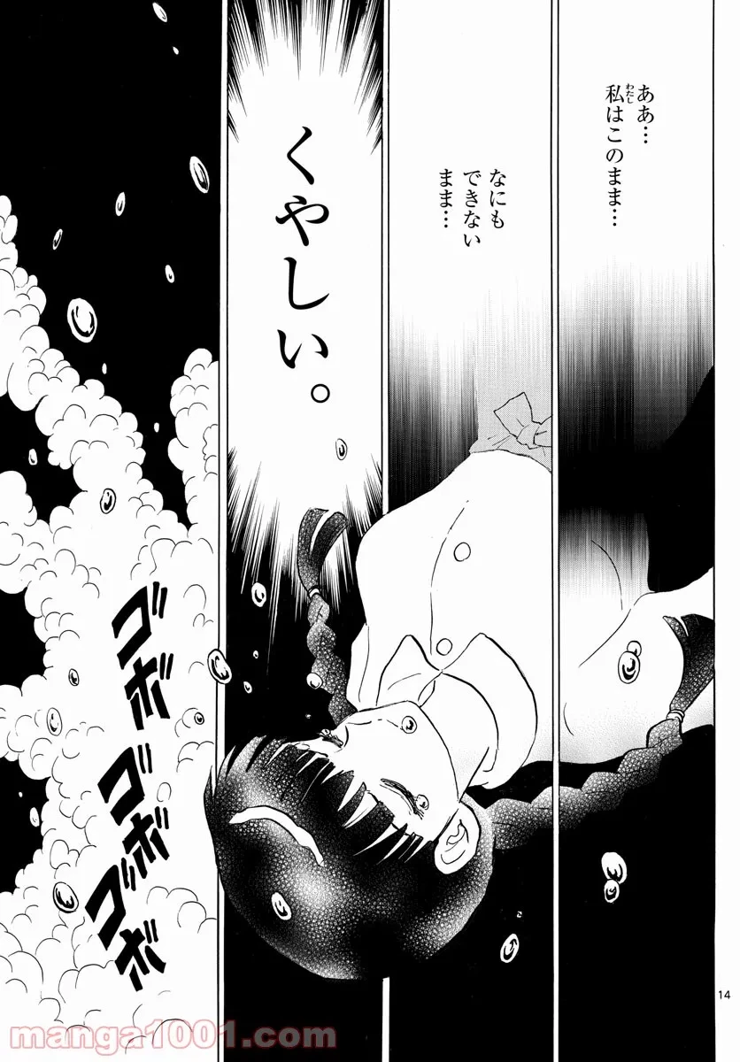 MAO 漫画 第126話 - 16