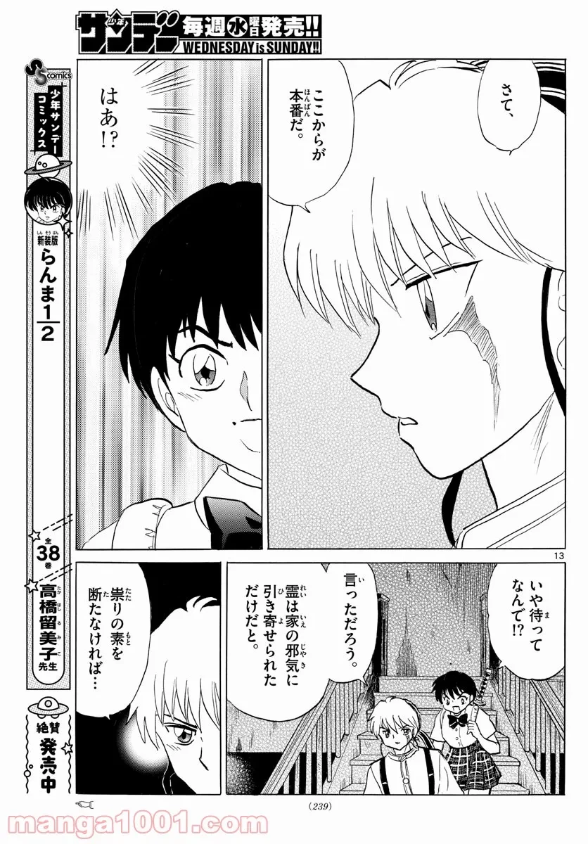 MAO 漫画 第128話 - 13