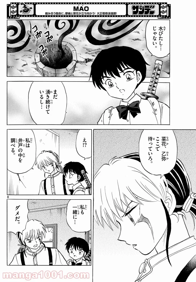 MAO 漫画 第130話 - 8
