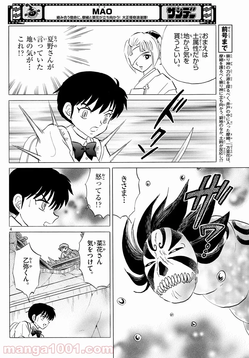 MAO 漫画 第131話 - 4