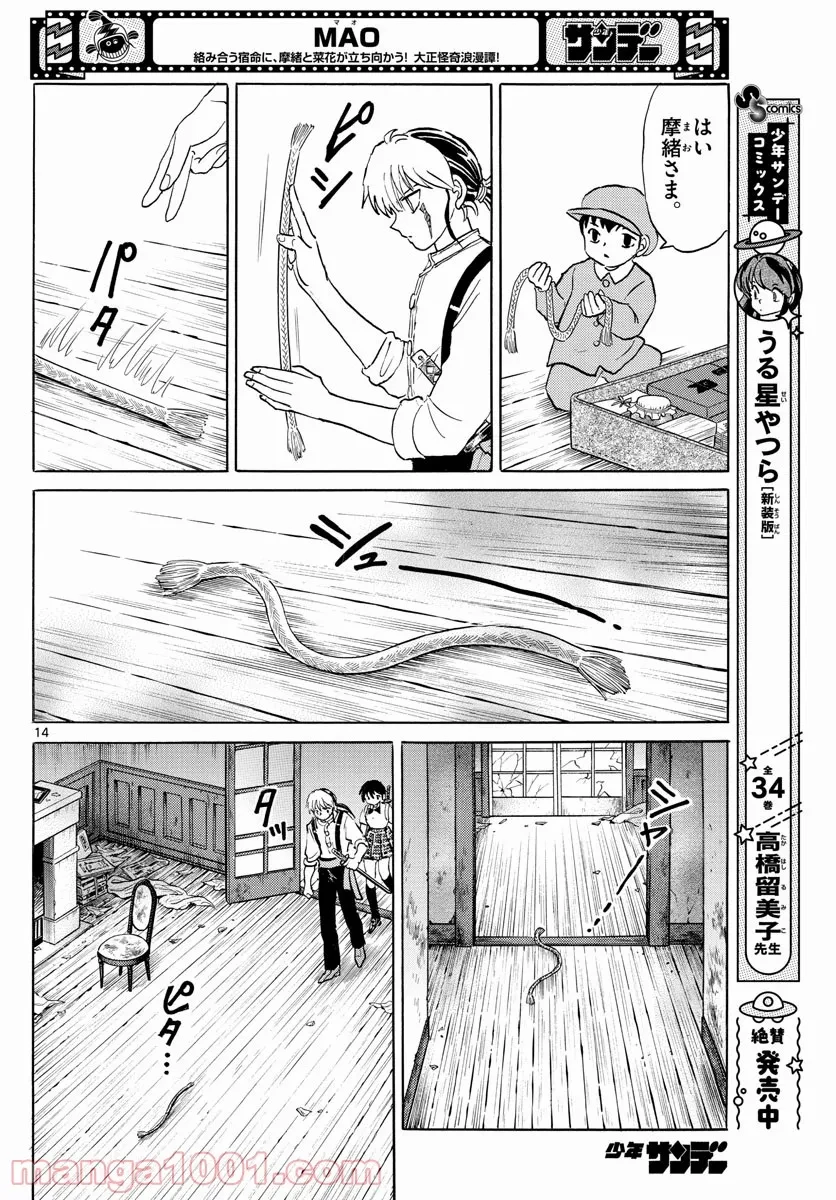 MAO 漫画 第128話 - 14