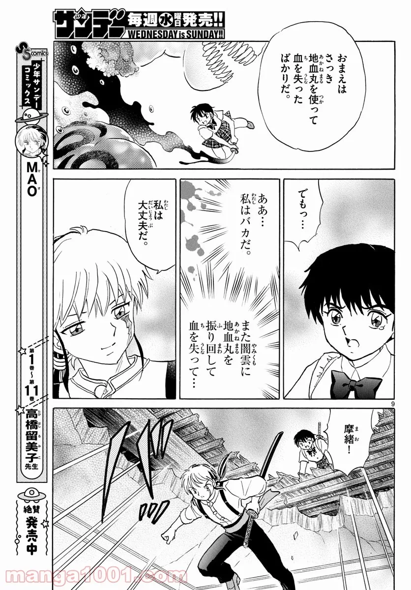 MAO 漫画 第130話 - 9
