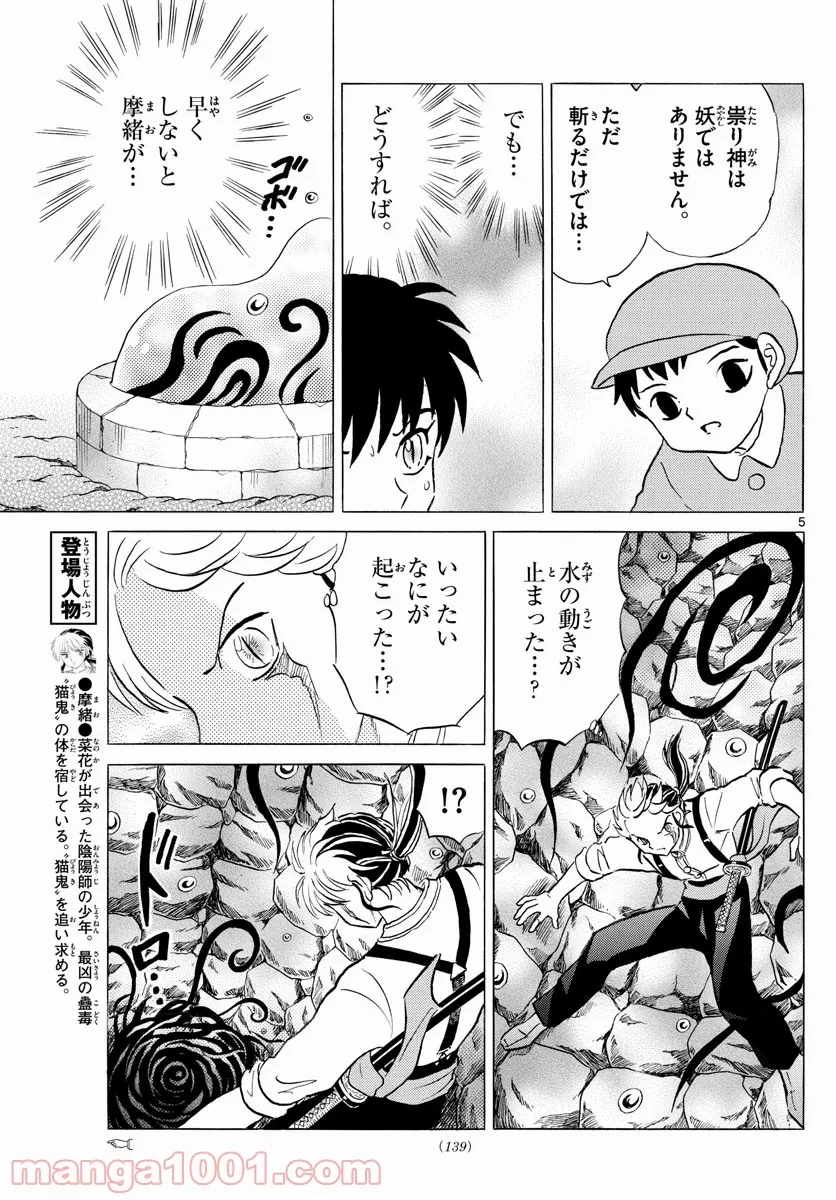 MAO 漫画 第131話 - 5