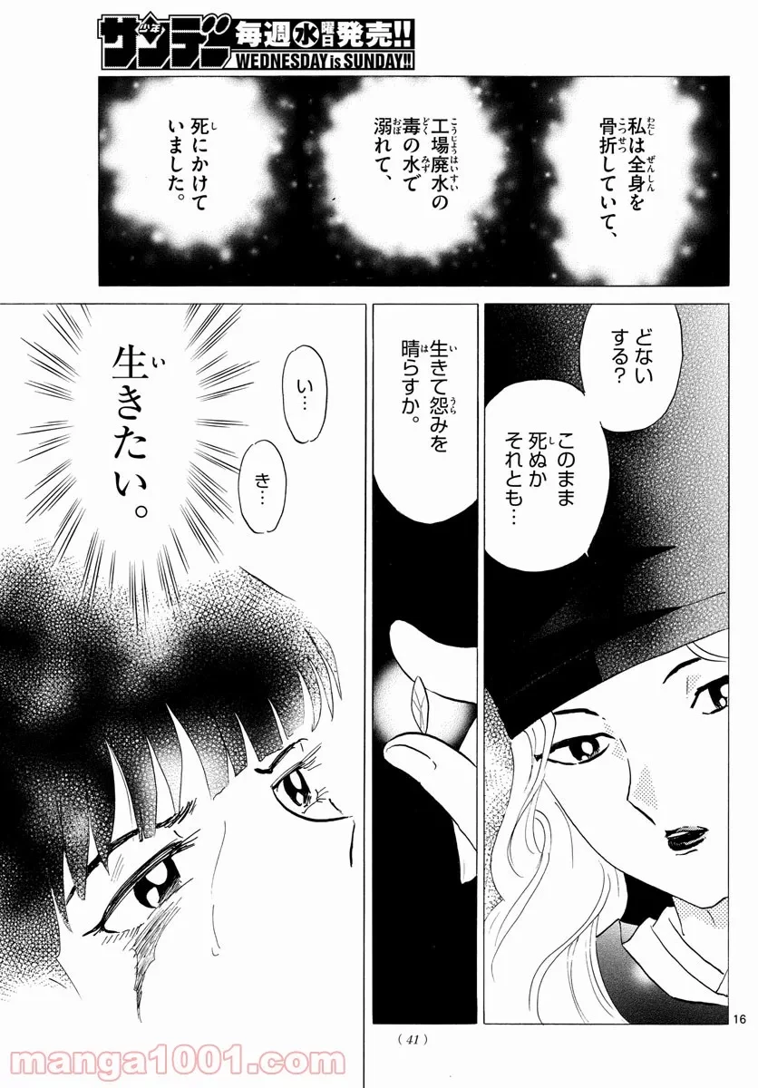 MAO 漫画 第126話 - 18