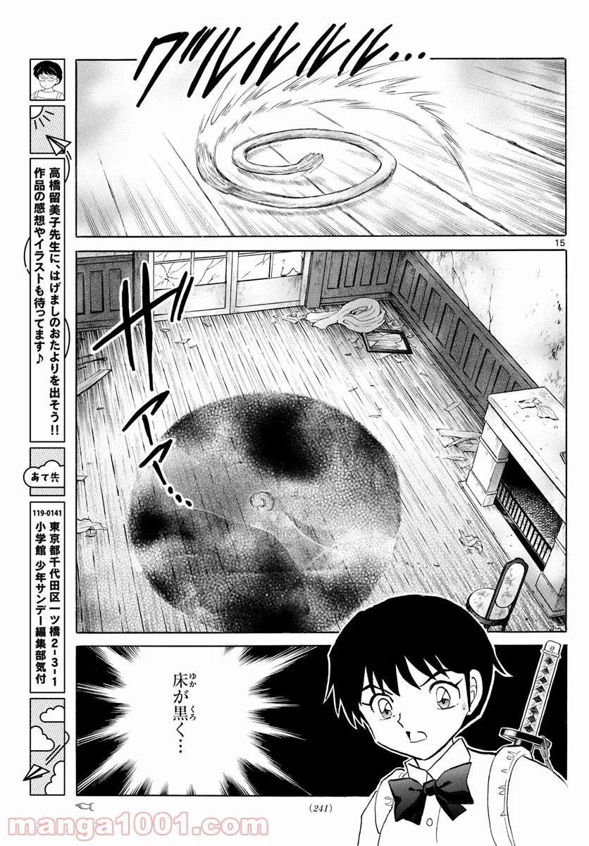 MAO 漫画 第128話 - 15