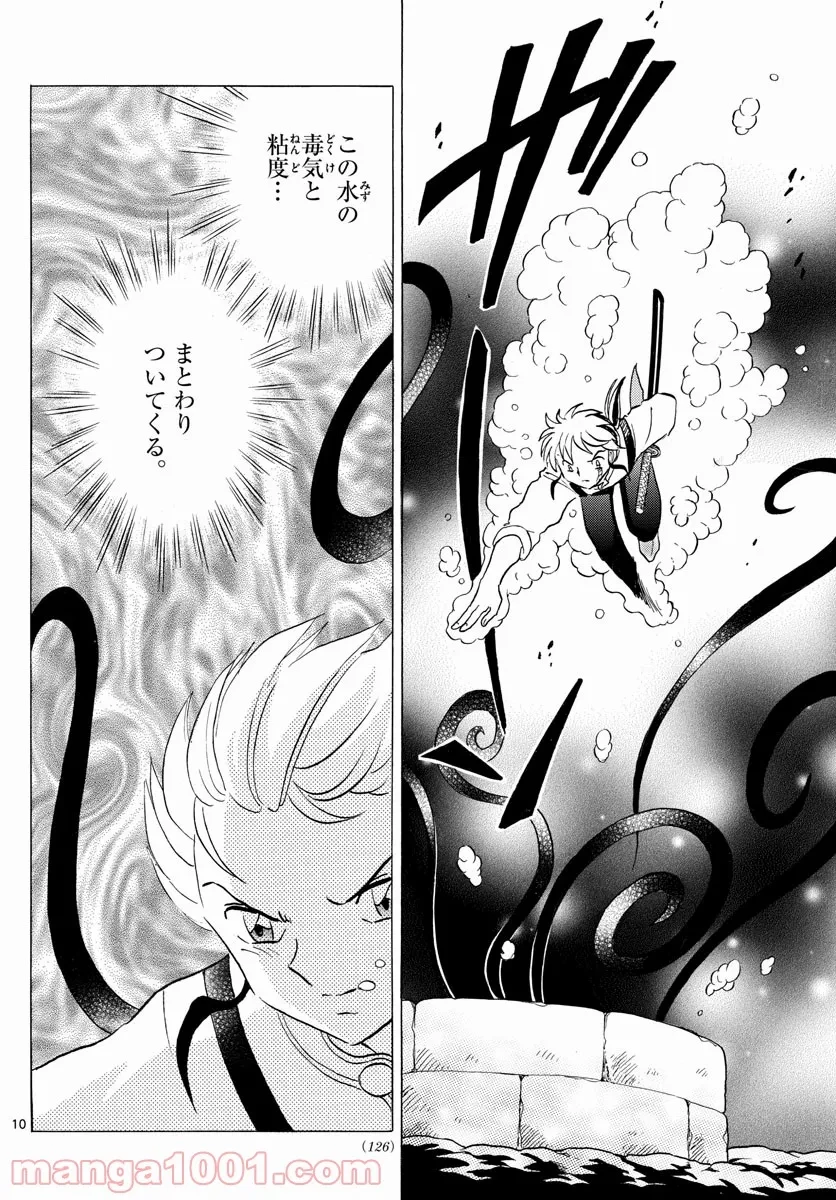 MAO 漫画 第130話 - 10
