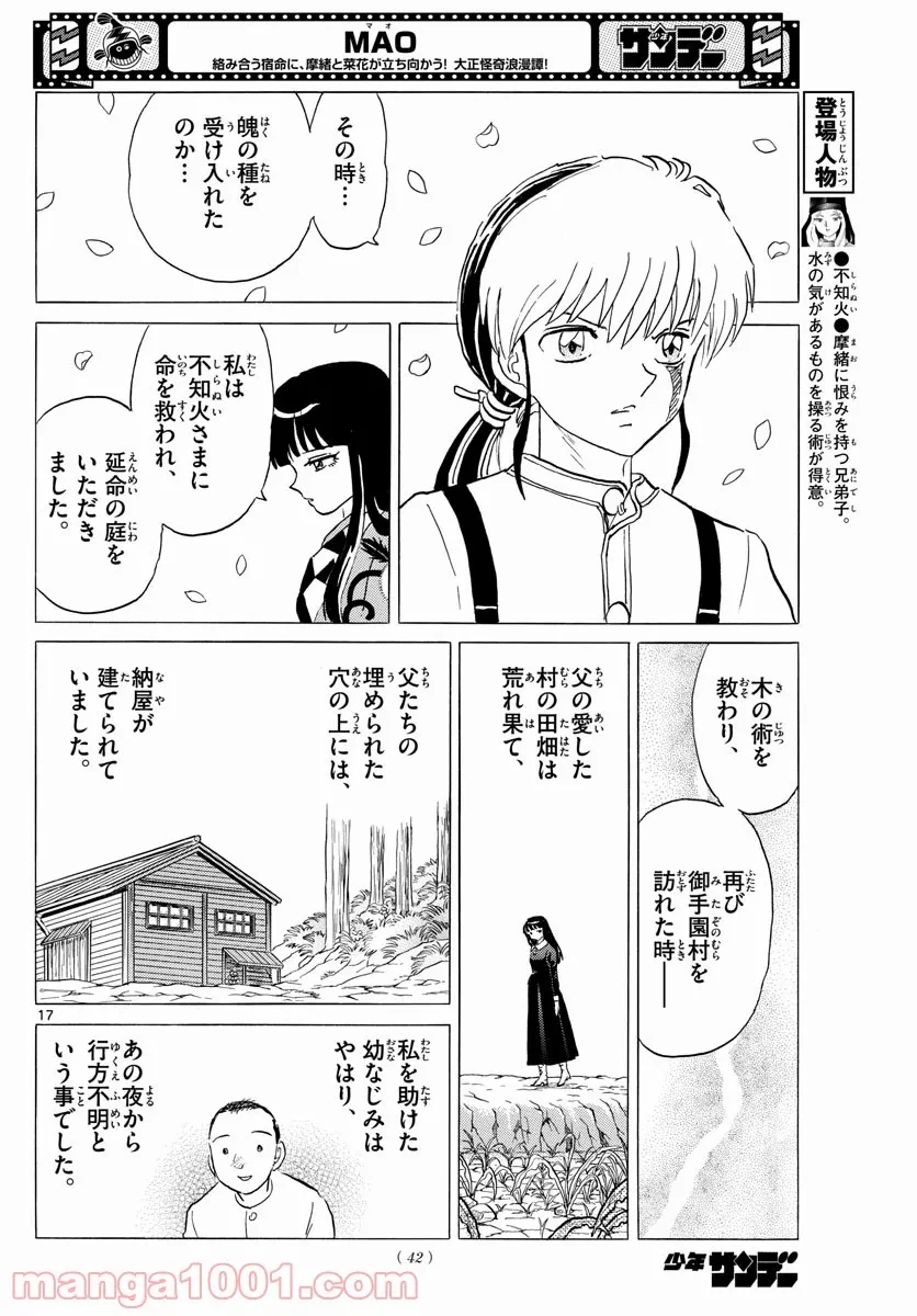 MAO 漫画 第126話 - 19