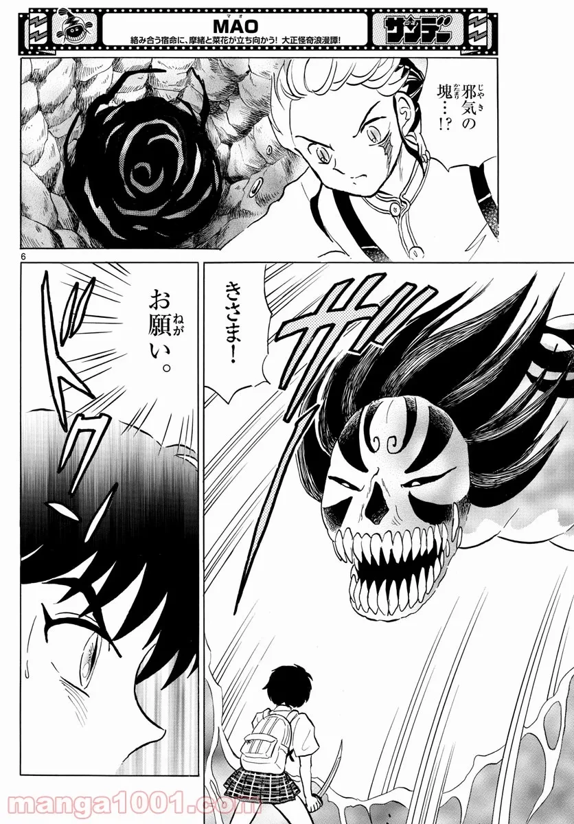 MAO 漫画 第131話 - 6