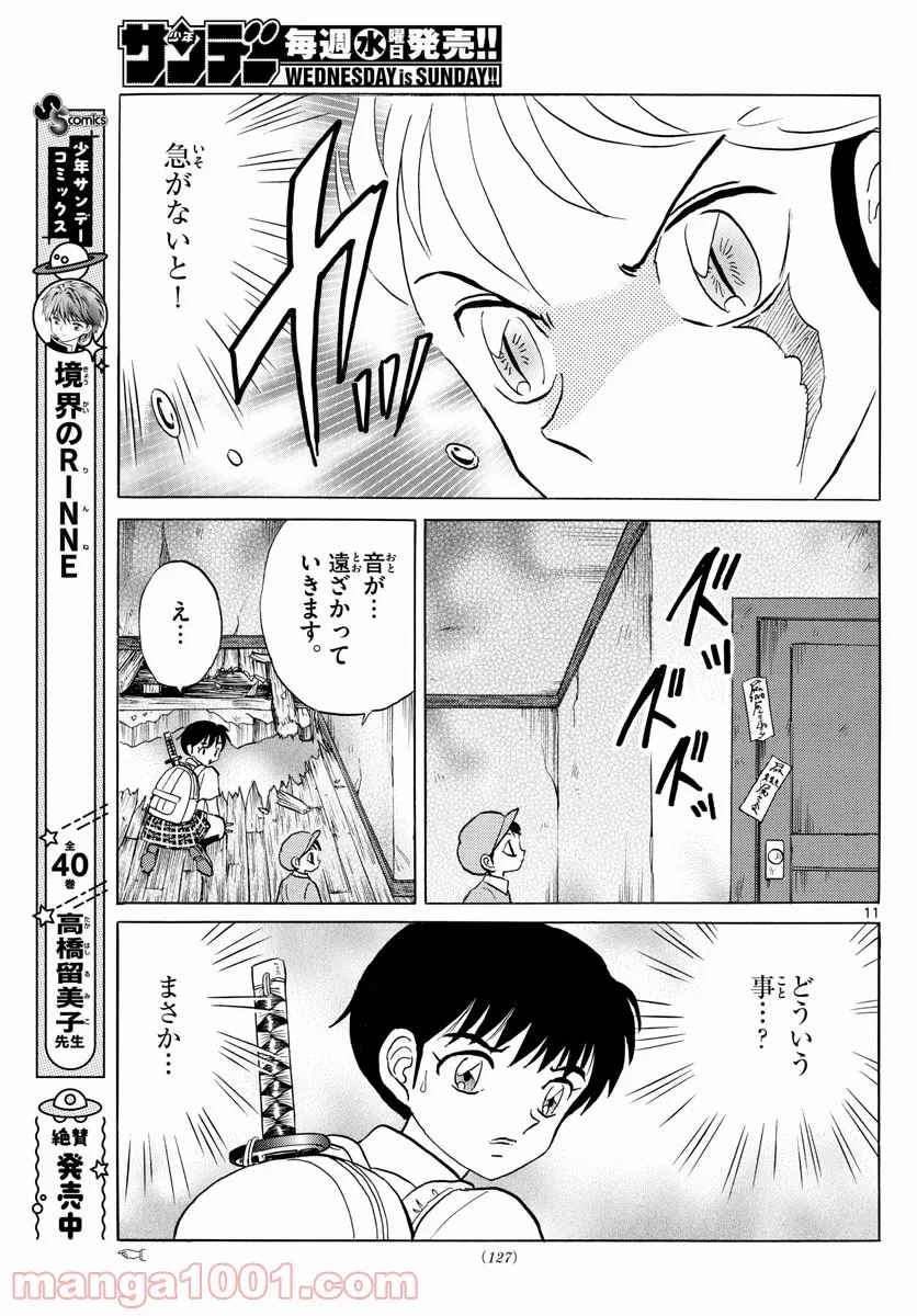 MAO 漫画 第130話 - 11
