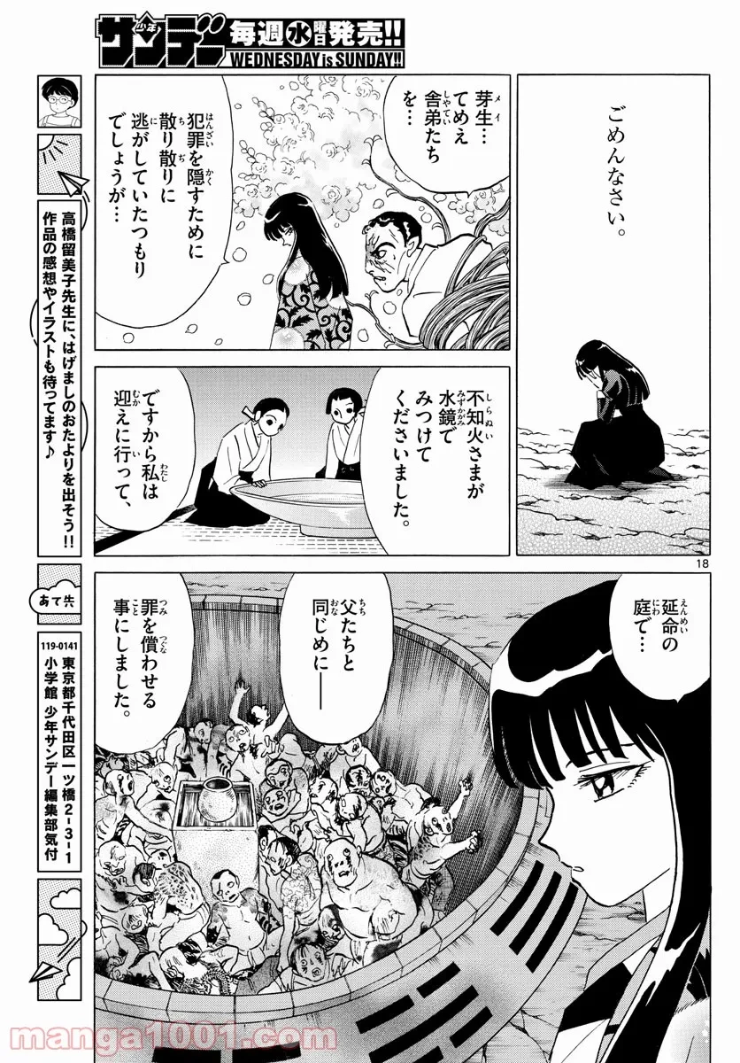MAO 漫画 第126話 - 20