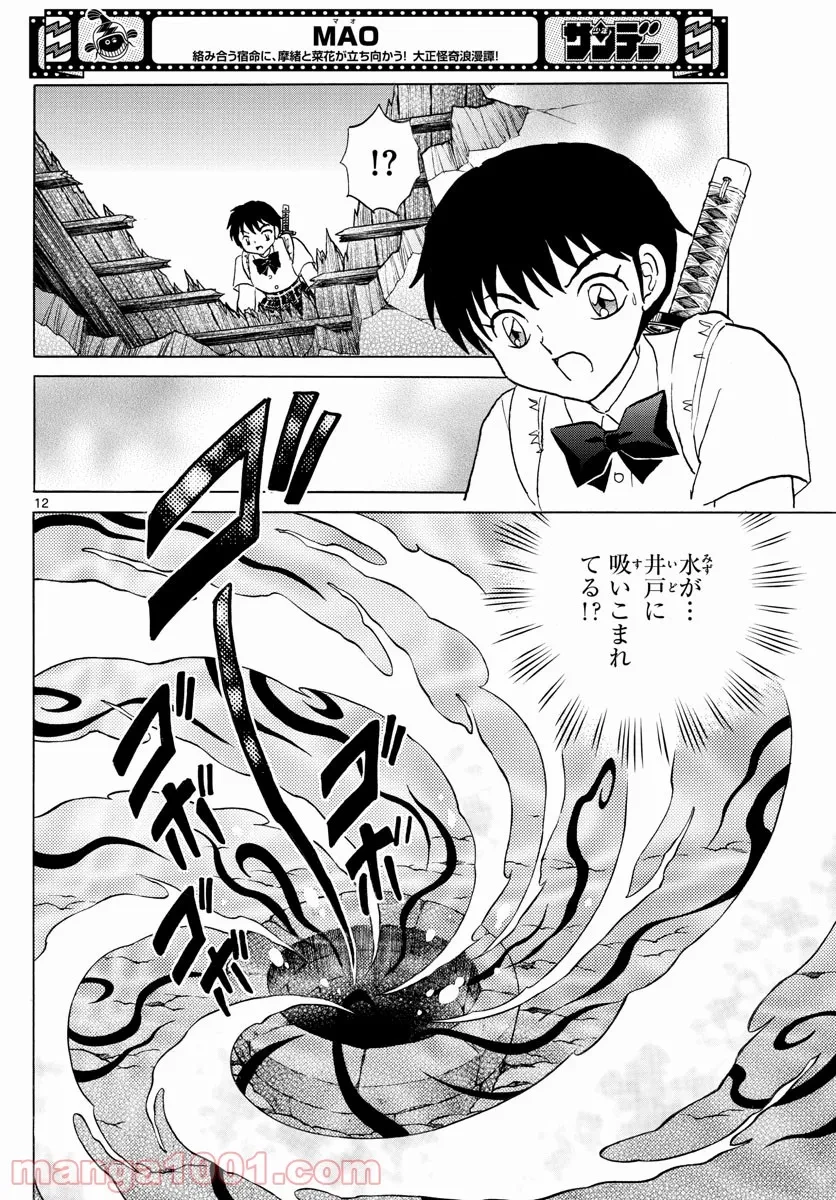 MAO 漫画 第130話 - 12