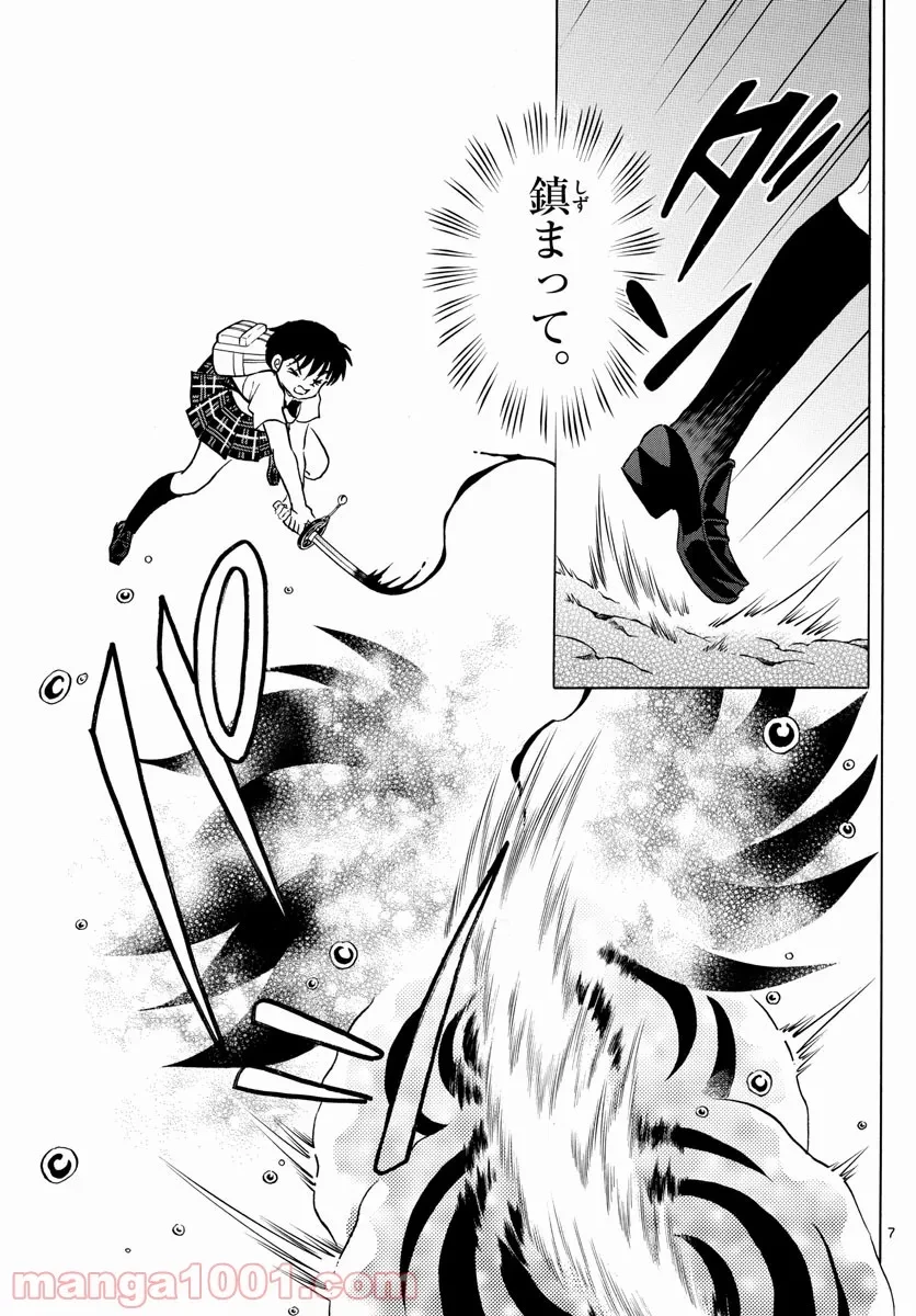 MAO 漫画 第131話 - 7