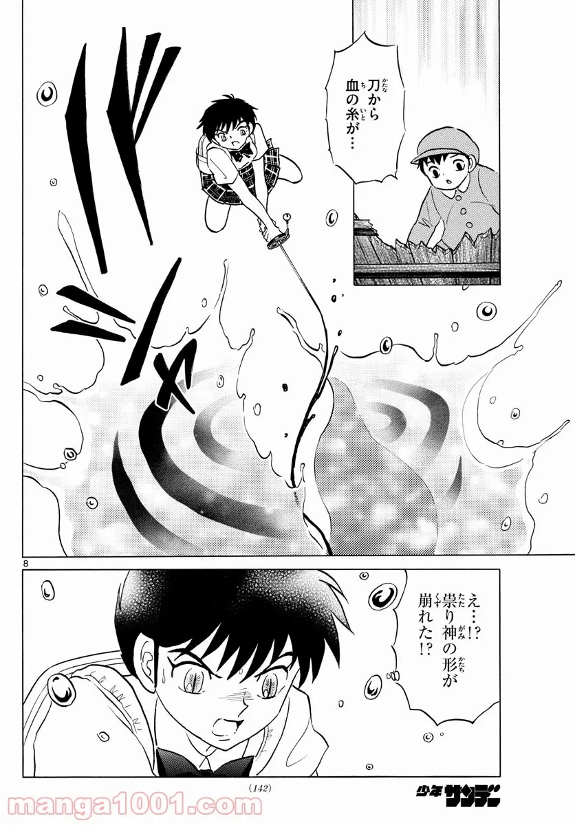 MAO 漫画 第131話 - 8