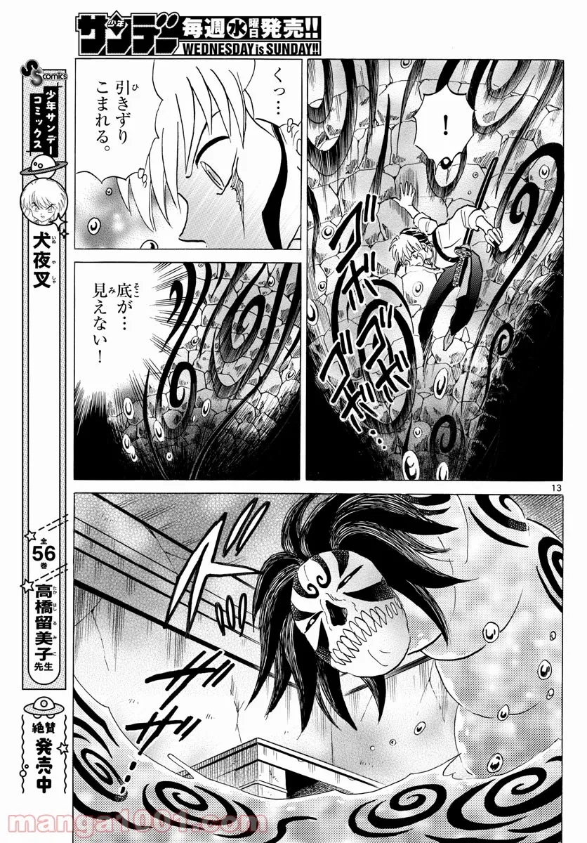 MAO 漫画 第130話 - 13