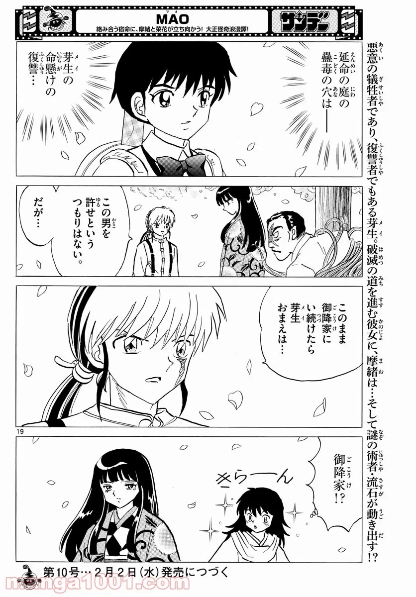 MAO 漫画 第126話 - 21