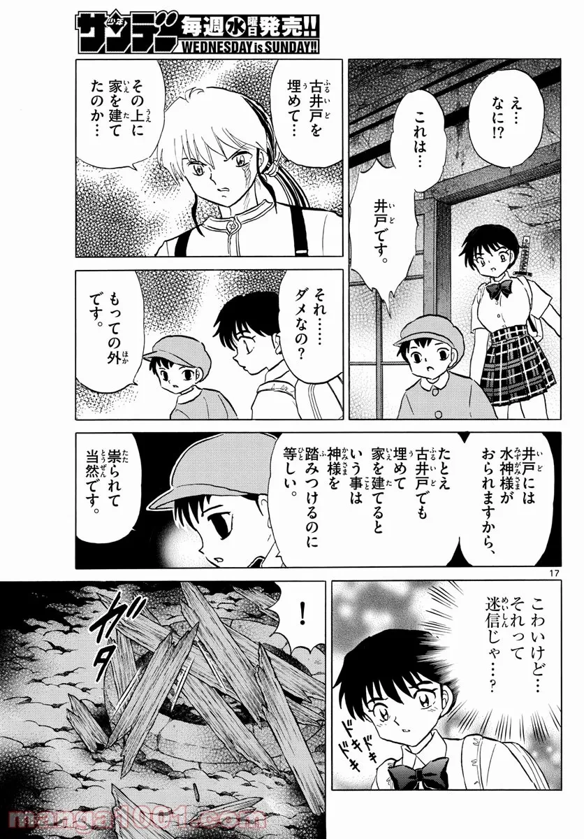 MAO 漫画 第128話 - 17