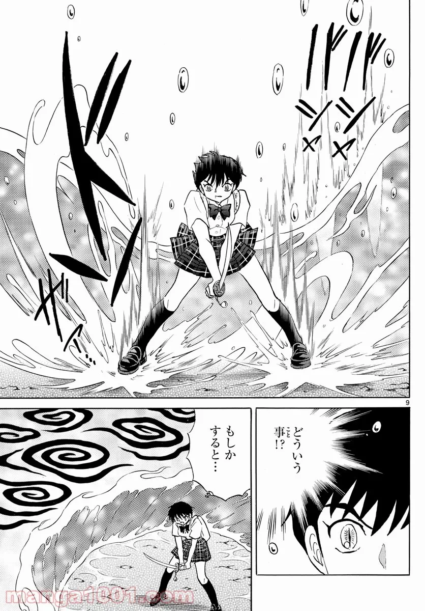 MAO 漫画 第131話 - 9