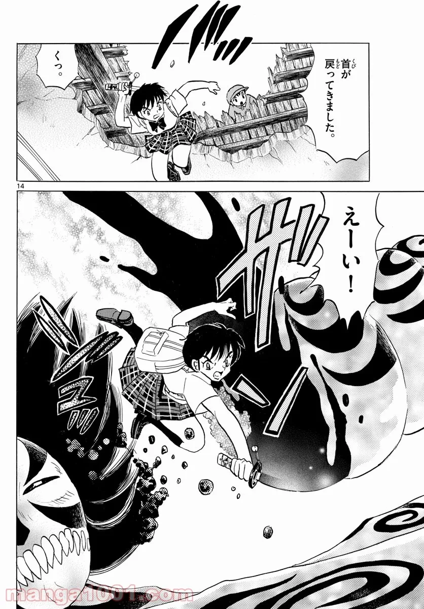 MAO 漫画 第130話 - 14