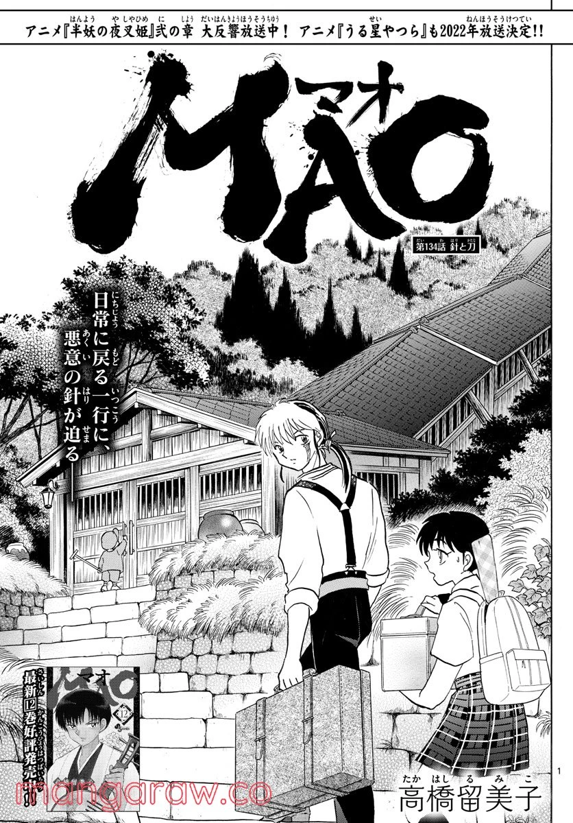 MAO 漫画 第134話 - 1