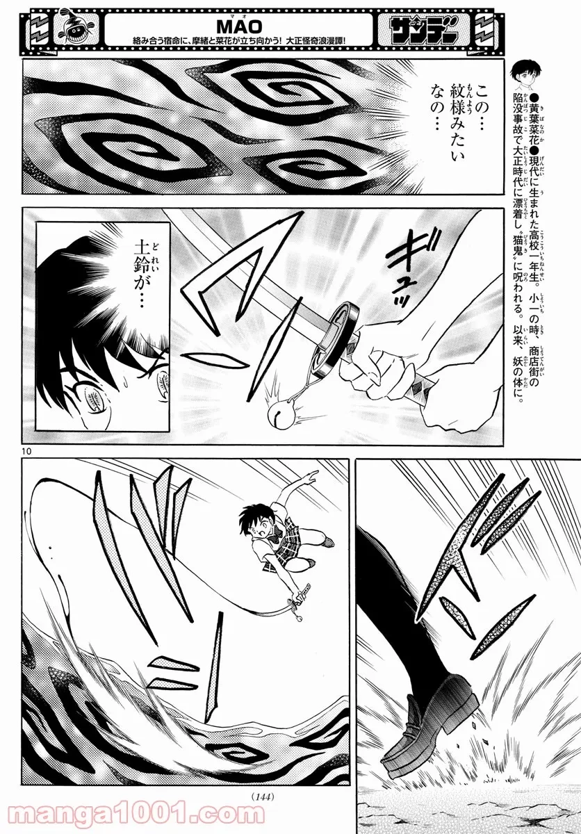 MAO 漫画 第131話 - 10