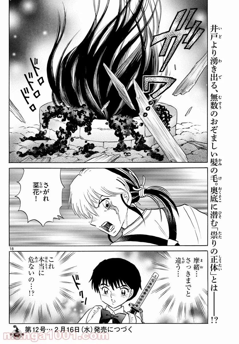 MAO 漫画 第128話 - 18