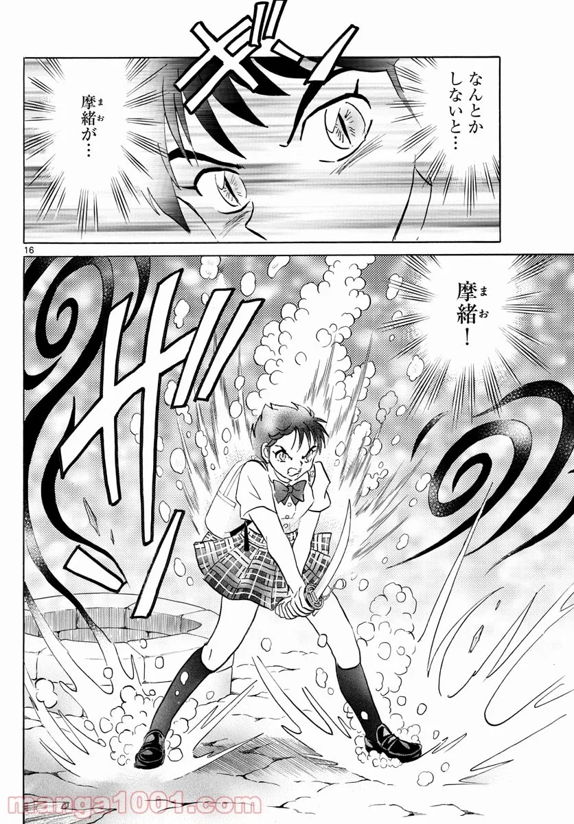 MAO 漫画 第130話 - 16