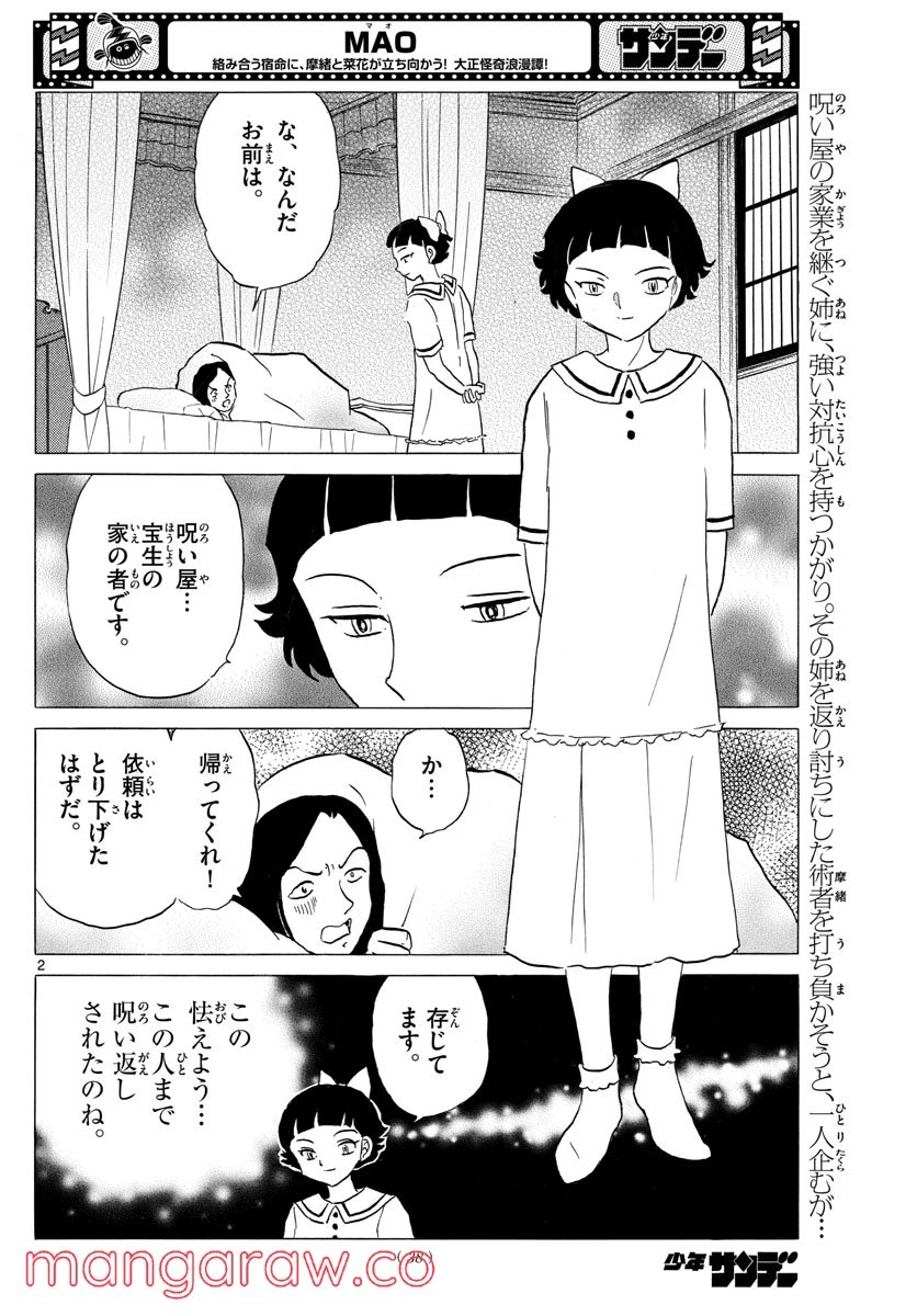 MAO 漫画 第134話 - 2