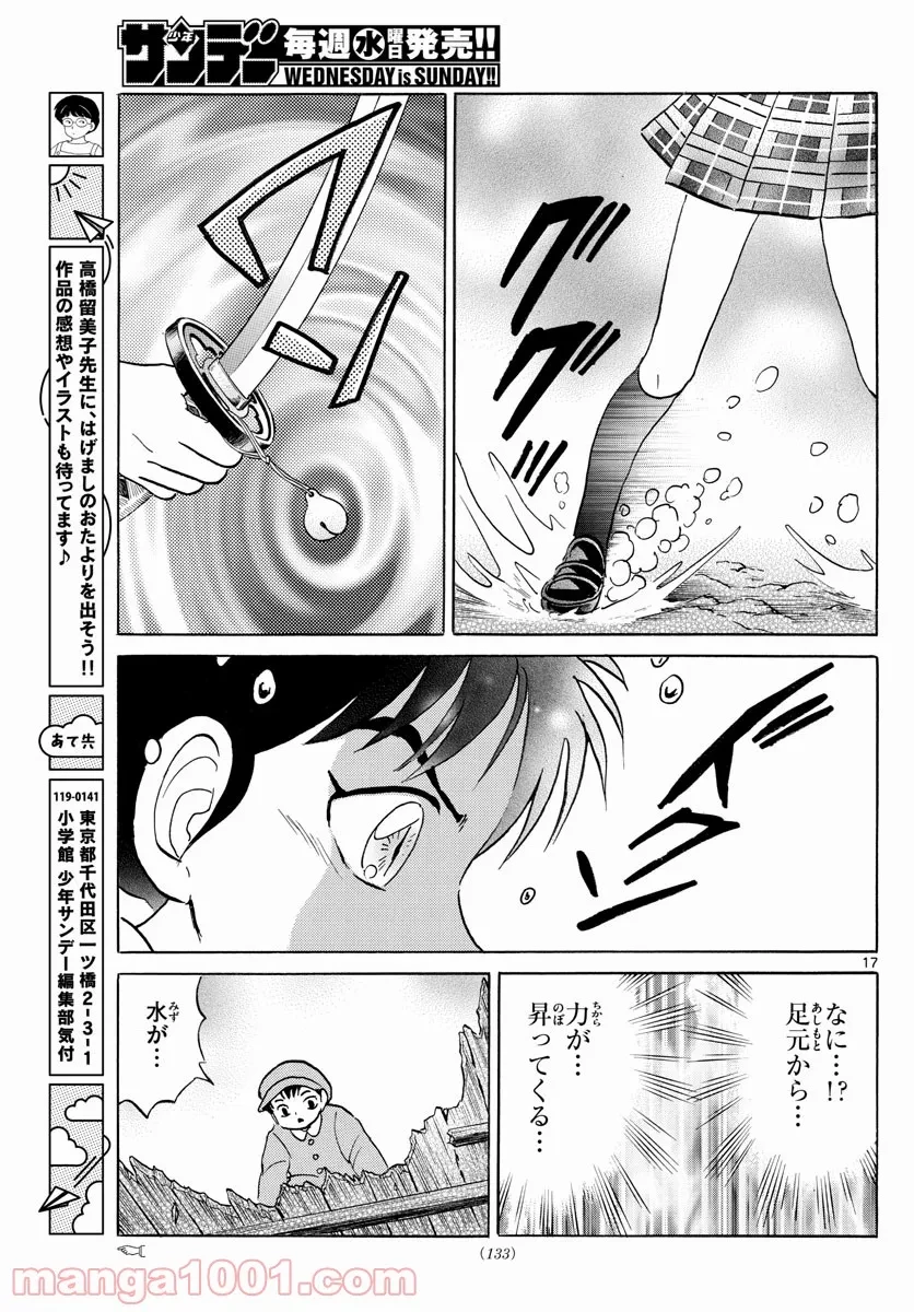 MAO 漫画 第130話 - 17