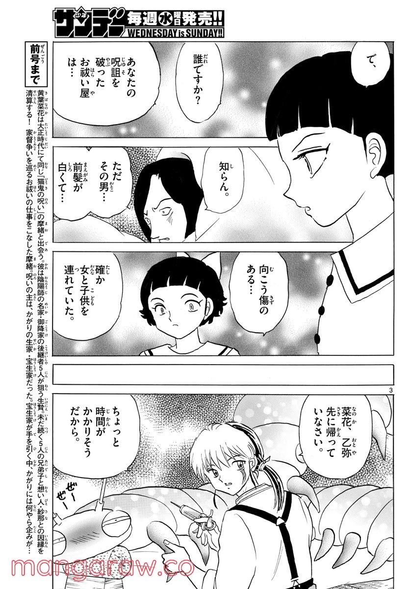 MAO 漫画 第134話 - 3