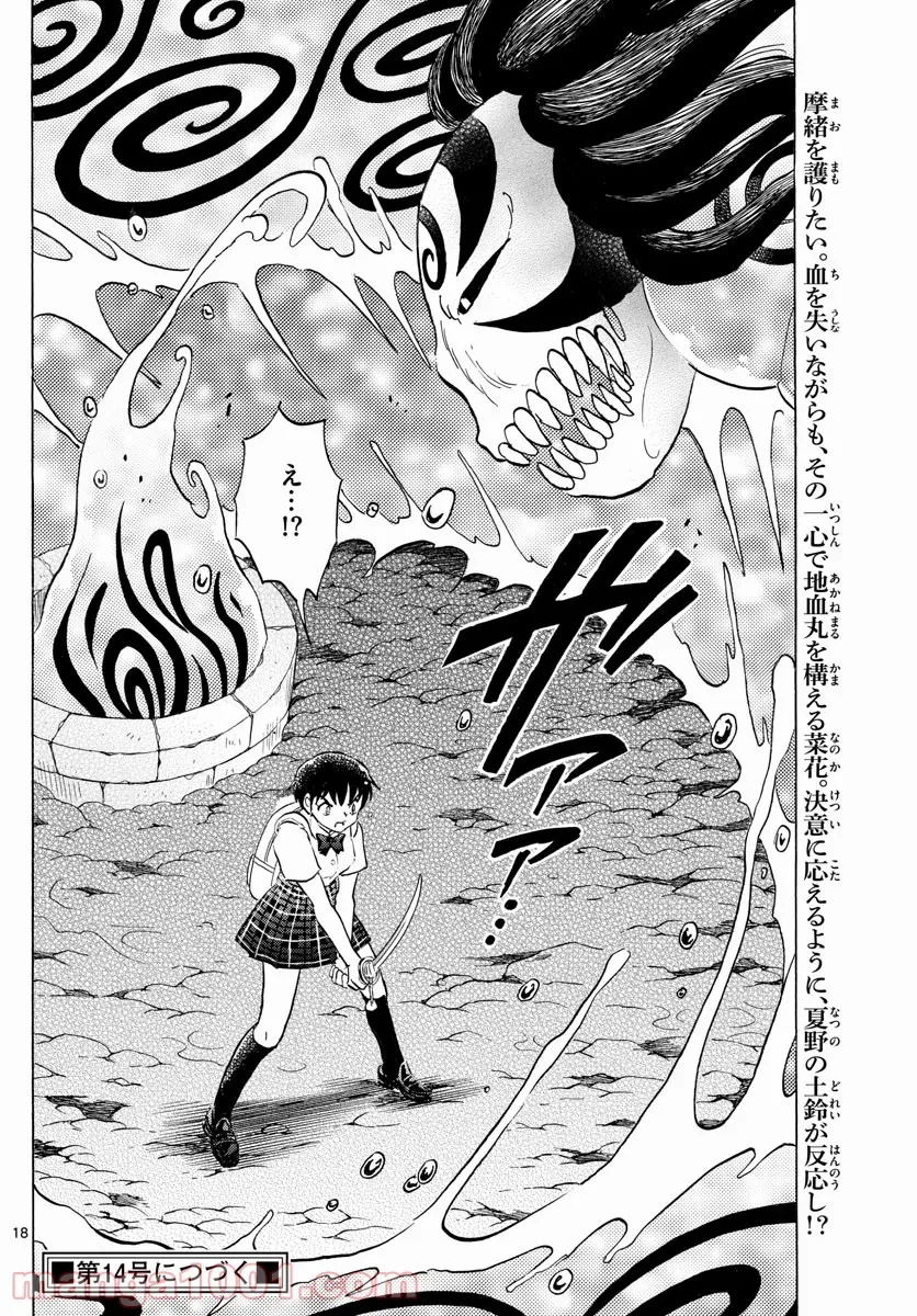 MAO 漫画 第130話 - 18