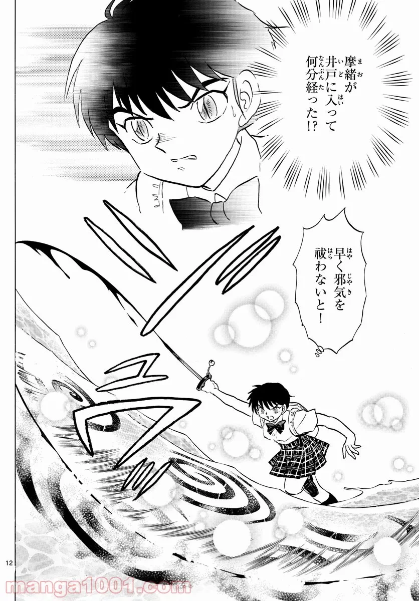 MAO 漫画 第131話 - 12
