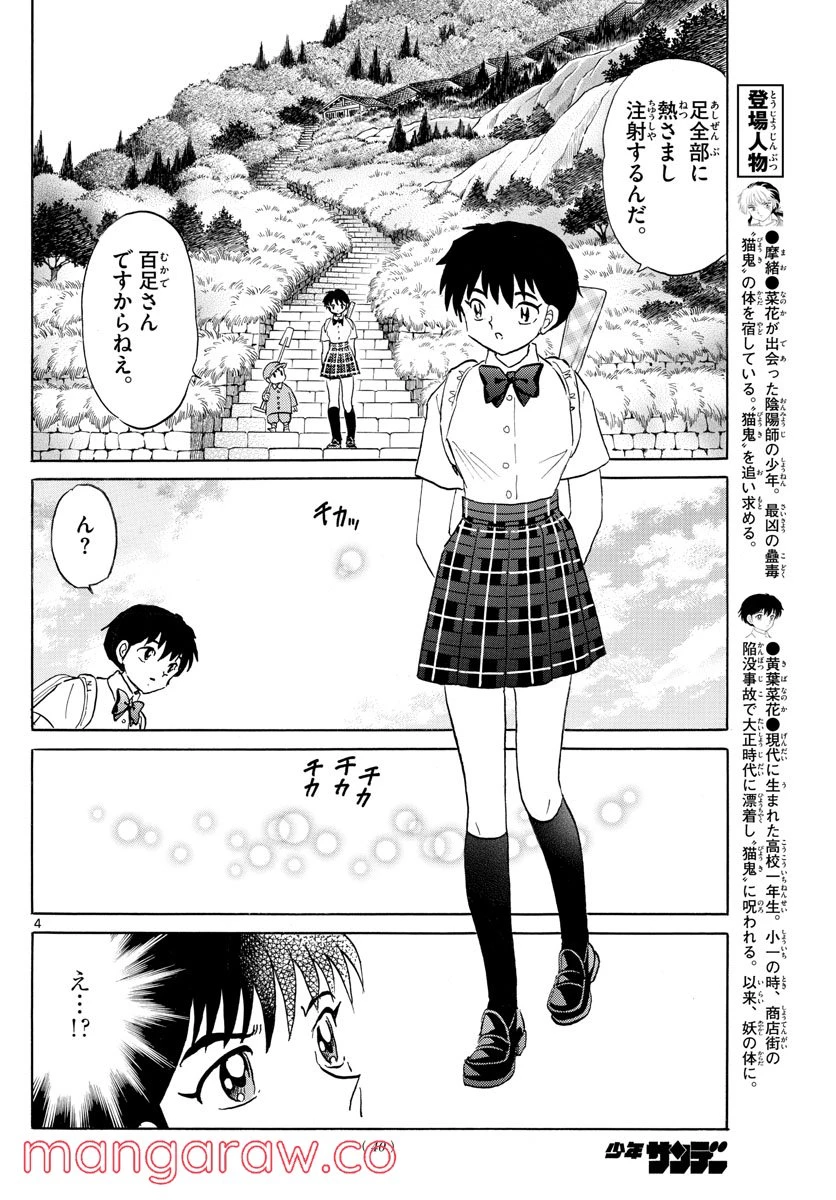 MAO 漫画 第134話 - 4