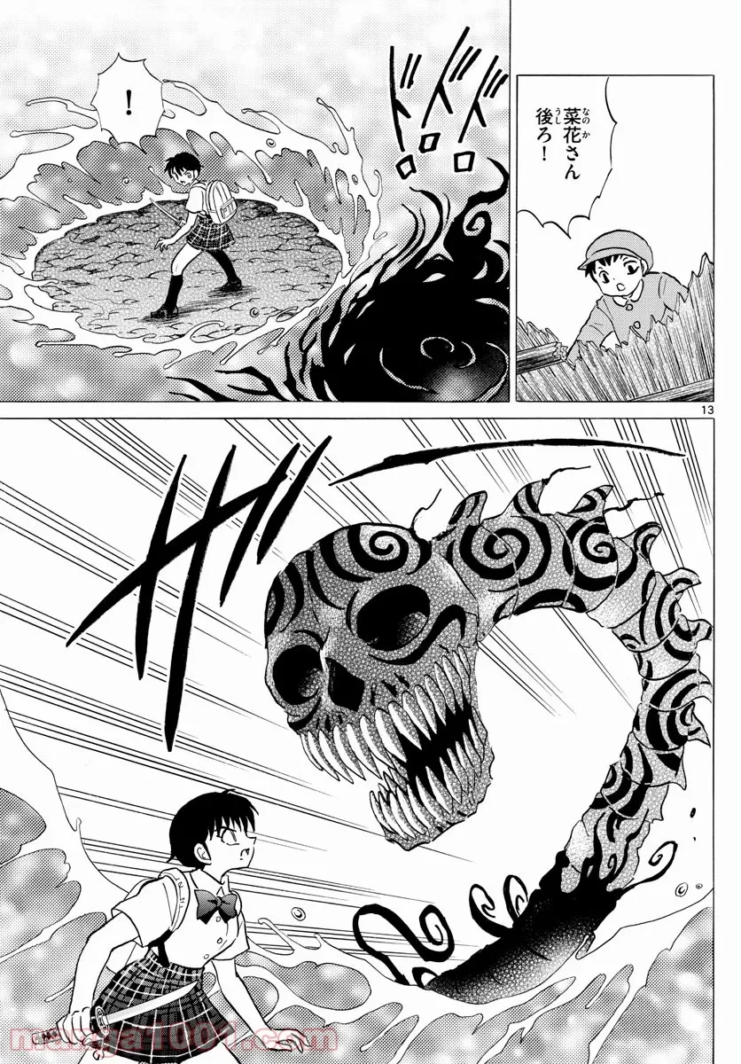 MAO 漫画 第131話 - 13